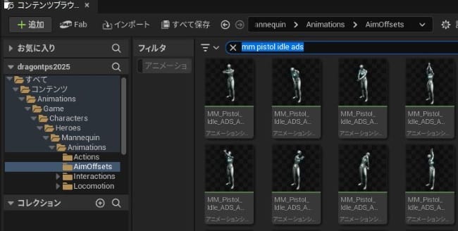 UE5のエイムオフセット